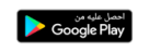 google-play-arabic